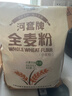 河套 全麦粉8斤中华老字号小麦粉含麦麸皮 烘焙原料家用面粉 实拍图