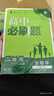 2026高中必刷题 高一上 生物学 必修 第一册 人教版 教材同步练习册 理想树图书 实拍图