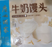 广州酒家 牛奶馒头600g 24个 儿童早餐 半成品 奶香馒头 食品速食年货送礼 实拍图
