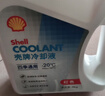 壳牌（Shell）长效防冻液 汽车冷却液 四季通用 -20℃ 4kg (红色) 养车保养 实拍图