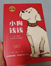 小狗钱钱1+2（套装全2册）博多舍费尔著  给孩子的财商课 附赠亲子财商课+理财秘籍思维导图 暑假作业 一升二暑假衔接 小升初暑假衔接 儿童年货节送礼 实拍图