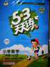 【赠定制错题本】2026春季53天天练小学数学二年级下册RJ人教版五三天天练53天天练5.3天天练5·3天天练学霸培优学霸提优 实拍图