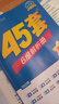 金考卷45套【新高考+20省专版任选】天星教育2027高考金考卷高考45套高三冲刺模拟试卷汇编数学英语语文物理化学生物必刷卷高考真题模拟卷 山西/陕西/青海/宁夏/ 适用 英语 实拍图
