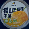 鲜京采【榴莲果肉＞38%】超浓郁猫山王榴莲千层420g6寸蛋糕甜品茶歇聚会 实拍图