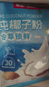 南国纯椰子粉16gX20包/袋海南特产手信生椰拿铁咖啡伴侣早餐椰奶粉 实拍图