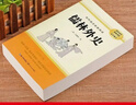 简爱+儒林外史 九年级下册必读名著完整版教材配套阅读送阅读核心考点手册全2册 实拍图