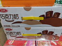 三元巧克力奶整箱250ml*24盒 生牛乳含量80% 年货送礼 实拍图