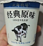 北海牧场经典原味酸奶100g*6杯  高钙含量100mg/杯低温酸奶酸牛奶 实拍图