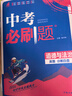 2026中考必刷题 化学 中考总复习 初二三中考复习辅导资料 同步练习册 理想树图书 实拍图