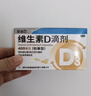 星鲨维生素D滴剂 30粒d3儿童1-3岁婴幼儿0-1岁成人补钙3-12岁促钙吸收京东自营大药房全年龄段可用 实拍图