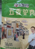 徽食五香驴肉200克(含50克料包）*5包保定特产驴肉熟食肉开袋即食送礼 实拍图