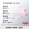 华为全能充电器(Max 100W)超级快充充电器 适配华为手机及电脑 适用华为手机Pura 80系列 实拍图