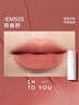 INTO YOU女主角唇泥唇颊两用腮红唇釉哑光口红生日礼物送女生EM01.L 实拍图