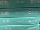 百旺亚太森博派部落A4打印纸 70g 500张*4包 不卡纸 双面复印纸高性价比整箱2000张【专业造纸厂牌】 实拍图