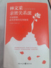 林文采亲密关系课： 幸福婚姻必须掌握的实用秘笈 30年婚恋辅导精华 情人节礼物 实拍图