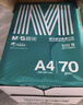 晨光（M&G）橙晨光 A4 70g 多功能双面打印纸 高性价比复印纸 500张/包 5包/箱（整箱2500张） APN1B032 实拍图