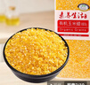 素养生活有机玉米碴1斤 玉米糁 苞米渣 棒碴粥 小粒玉米碎 玉米粥 粗粮 实拍图