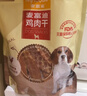 麦富迪狗狗零食 奢华营养鸡肉干400g成幼犬磨牙训练奖励解馋宠物零食 实拍图
