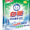 白猫 冷水速洁洗衣粉8斤*2袋（整袋装） 低温酵素分解污渍机洗手洗 实拍图