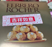 费列罗 榛果巧克力 3粒*16条 48粒600g 零食 伴手礼喜糖 年货礼盒 实拍图