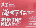 万景海虾仁/深海红虾仁 净重400g/盒 出口品质 深海捕捞 聚餐年货 实拍图