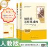 骆驼祥子+钢铁是怎样炼成的（升级版） 人教版名著阅读课程化丛书 七年级下套装（共2册）与25春新版初中语文教材配套使用（含微课，从教学角度讲解名著；含阅读笔记本，提供测评指导帮助提升整本书阅读能力） 实拍图