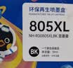 格之格805墨盒 适用惠普2720墨盒2700 2723 2729 2721 2330 2332 惠普2722打印机墨盒 可加墨 黑色*2 实拍图