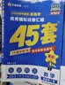 金考卷45套【新高考+20省专版任选】天星教育2026高考金考卷高考45套高三冲刺模拟试卷汇编数学英语语文物理化学生物必刷卷高考真题模拟卷 广东省 地理 实拍图