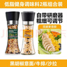 云山半低脂肪柠檬海盐黑胡椒粒2瓶组合研磨瓶西餐牛排烧烤撒料健身餐 实拍图