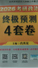 2027肖秀荣考研政治终极预测4套卷(预计26年12月上旬上市）肖四肖八2027 实拍图