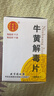 [同仁堂] 牛黄解毒片0.27g*120片/盒 实拍图