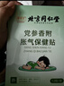同仁堂御医匠胀气贴婴儿小儿防肠胀气贴新生宝宝排党参香附胀气保健贴 实拍图