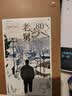 老舅 郭京飞主演 央视 腾讯视频热播电视剧原著小说 “东北往事”作者、畅销书作家孔二狗续写东北热血江湖 实拍图