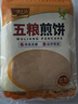 一米生活 五粮煎饼 50g*10袋 东北大煎饼果子 主食代餐粗粮 实拍图
