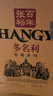 张裕（CHANGYU）多名利窖藏优选级赤霞珠干红葡萄酒整箱聚会红酒自营 年货送礼 实拍图