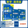 2026高考必刷题 数学合订本 （通用版） 高考总复习 高三复习资料 理想树图书 实拍图