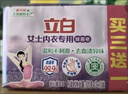 立白洗衣皂除菌除螨内衣皂深层洁净衣物清洁易漂耐用不伤手肥皂 内衣皂101g*1块 实拍图