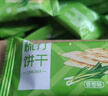 麦酥园无糖香葱苏打饼干治胃酸咸味梳打饼干代餐早餐零食糕点心90包900g 实拍图