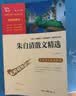 朱自清散文精选（中小学课外阅读 无障碍阅读）智慧熊图书 开学季 实拍图