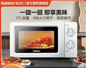 格兰仕（Galanz）微波炉家用小型360°转盘快捷加热旋钮操控17L家用容量易洁内胆操作便捷微波炉 V1 实拍图