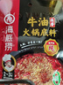 海底捞火锅底料 浓香牛油火锅底料150g*4（ 2~3人份）麻辣味火锅底料 实拍图