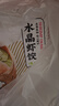 GUO LIAN国联 冬笋水晶虾饺1kg共40只 袋装广式早茶早餐点心预制菜半成品 实拍图