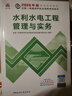 一建教材2026一级建造师2026教材单科 水利水电工程管理与实务 中国建筑工业出版社 实拍图