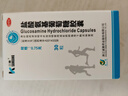 三康 盐酸氨基葡萄糖胶囊 0.75g*30粒 维骨力 治疗预防骨关节炎 缓解关节疼痛 氨糖软骨素 氨糖 实拍图