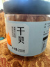 富昌 干贝250g 海鲜干货海产品 扇贝干 瑶柱肉 海鲜火锅煲汤食材 实拍图
