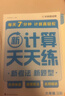 学而思新升级数学计算天天练二年级下每天7分钟名师助力讲解聚焦高频易错整页智能拍批小学数学速算专项训练计算能手小达人暑假口算数学天天练名师精讲新考法 实拍图