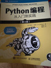 Python编程  从入门到实践 第3版（图灵出品） 实拍图