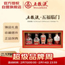 五粮液  五福临门臻品礼盒  浓香型白酒 52度 39度 100ml*5  实拍图