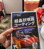 维尔卡特（WEICA）汽车纳米水晶喷雾镀膜剂套装日本进口原液车漆面渡膜新车液体玻璃 实拍图