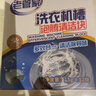 老管家洗衣机清洁泡腾片自动滚筒洗衣机清洗剂去污除垢剂杀菌15g*12块 1盒装 实拍图